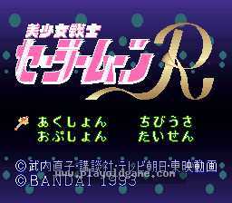 [SFC]美少女战士R