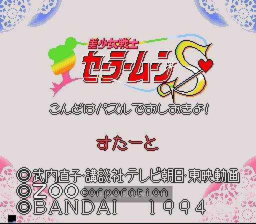 [SFC]美少女战士S这回用益智游戏惩罚你!