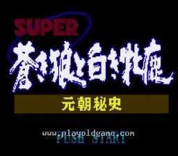 [SFC]苍狼与白鹿元朝秘史