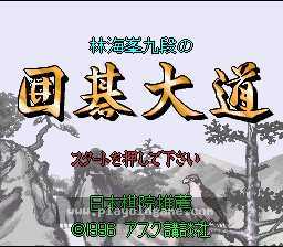 [SFC]藤井聪太九段的围棋道场