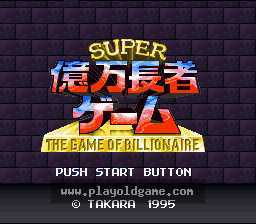 [SFC]超级亿万富翁游戏
