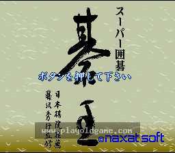 [SFC]超级围棋王