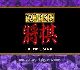 [SFC]超级将棋