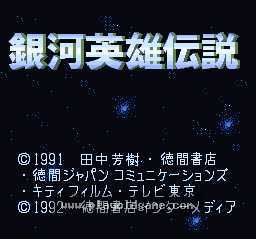 [SFC]银河英雄传说