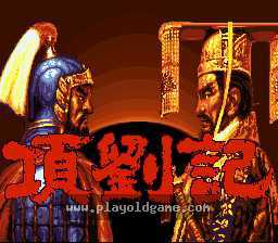 [SFC]项刘记