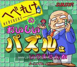 [SFC]魔法气泡升官大竞赛
