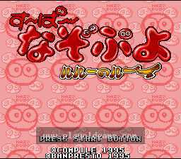 [SFC]魔法气泡物语