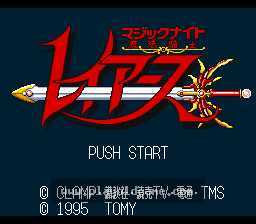 [SFC]魔法骑士雷阿斯