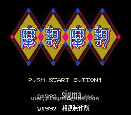 [SFC]魔珂魔珂