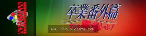卒业麻雀嘿,让我们开始吧 截图3