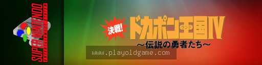 决战多卡波王国IV勇者们的传说 截图3