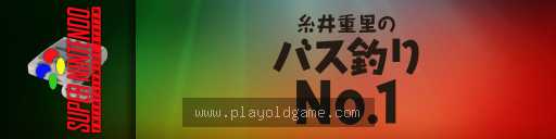 系井重里巴斯钓鱼 截图3