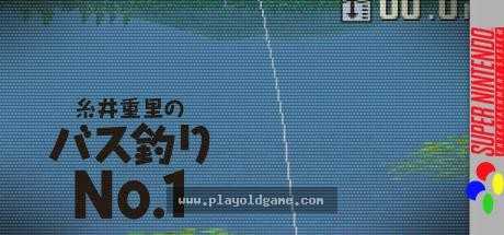 系井重里巴斯钓鱼 截图4