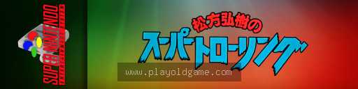 松方弘树超级钓鱼 截图3