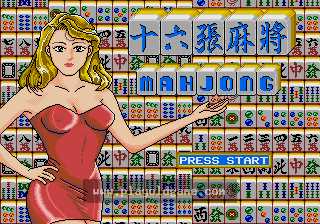 [MD]十六张麻将(中)