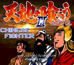 [MD]吞食天地3三国外传(中)