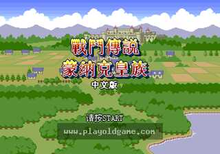 战斗传说 截图3