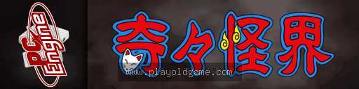 奇奇怪界日版 截图3