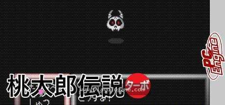 桃太郎传说 截图4