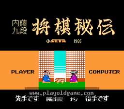 [NES]内藤九段将棋秘传(日)