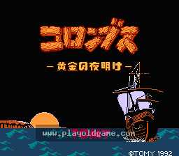[NES]哥伦布黄金的拂晓(日)