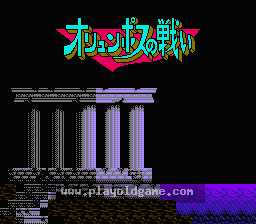 [NES]奥林帕斯之战爱的传说(日)