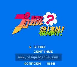 [NES]职业棒球杀人事件(日)