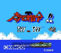 [NES]谍对谍南国指令(日)