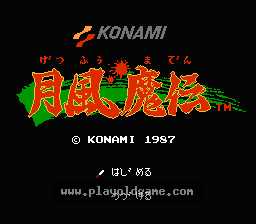 [NES]月风魔传