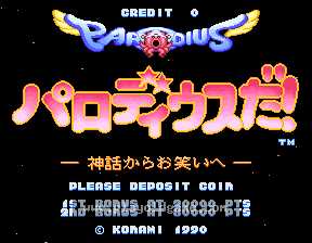 parodius 截图1