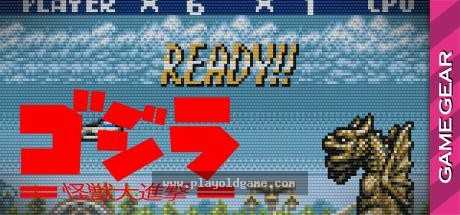 哥斯拉 截图4