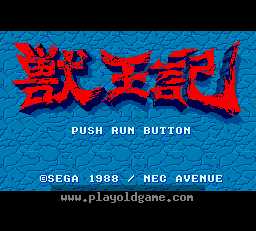 兽王记日版 截图1