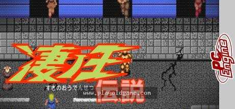 凄狂传说日版 截图3