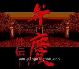弁庆外传日版 截图1