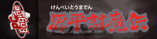 源平讨魔传1日版 截图3
