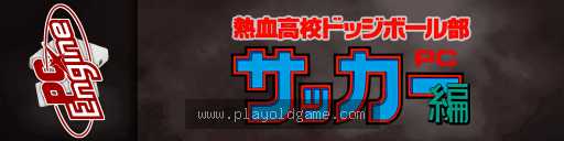 热血高校躲避球部足球篇日版 截图3