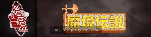 魔境传说日版 截图4