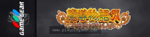 魔导物语 截图3