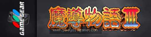 魔导物语3 截图3