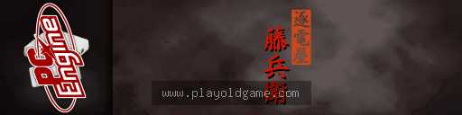 逐电屋藤兵卫日版 截图3