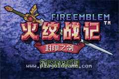 火焰之纹章封印之剑 截图2